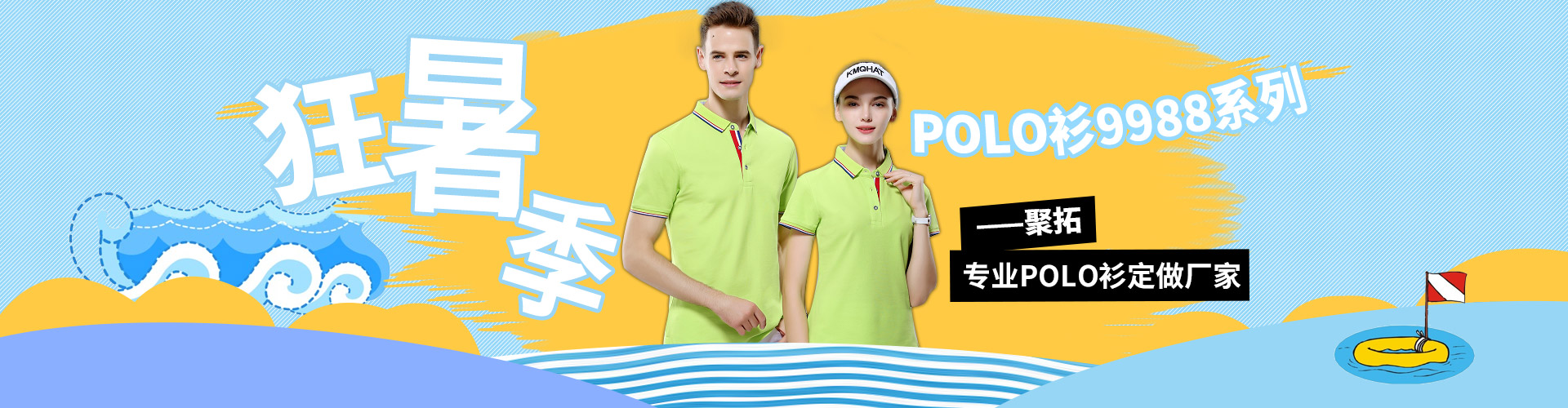 時(shí)尚polo