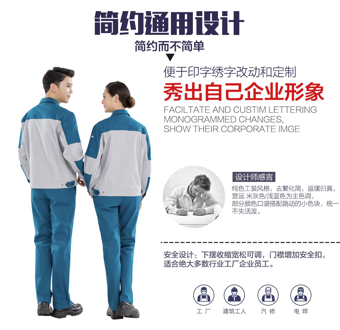 秋季工作服定做,秋季工作服款式設(shè)計(jì)