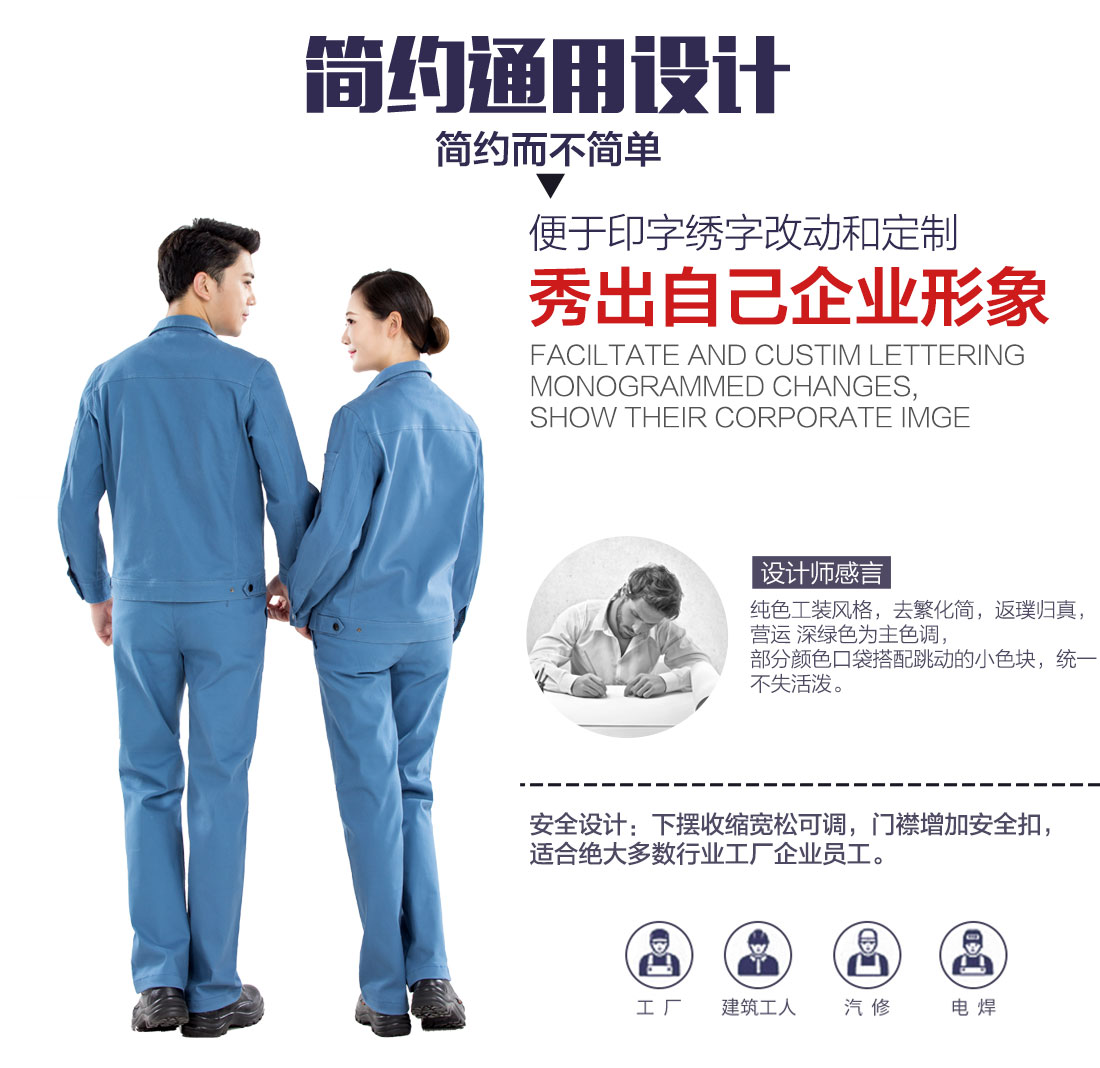 公員工新款秋季工作服設計