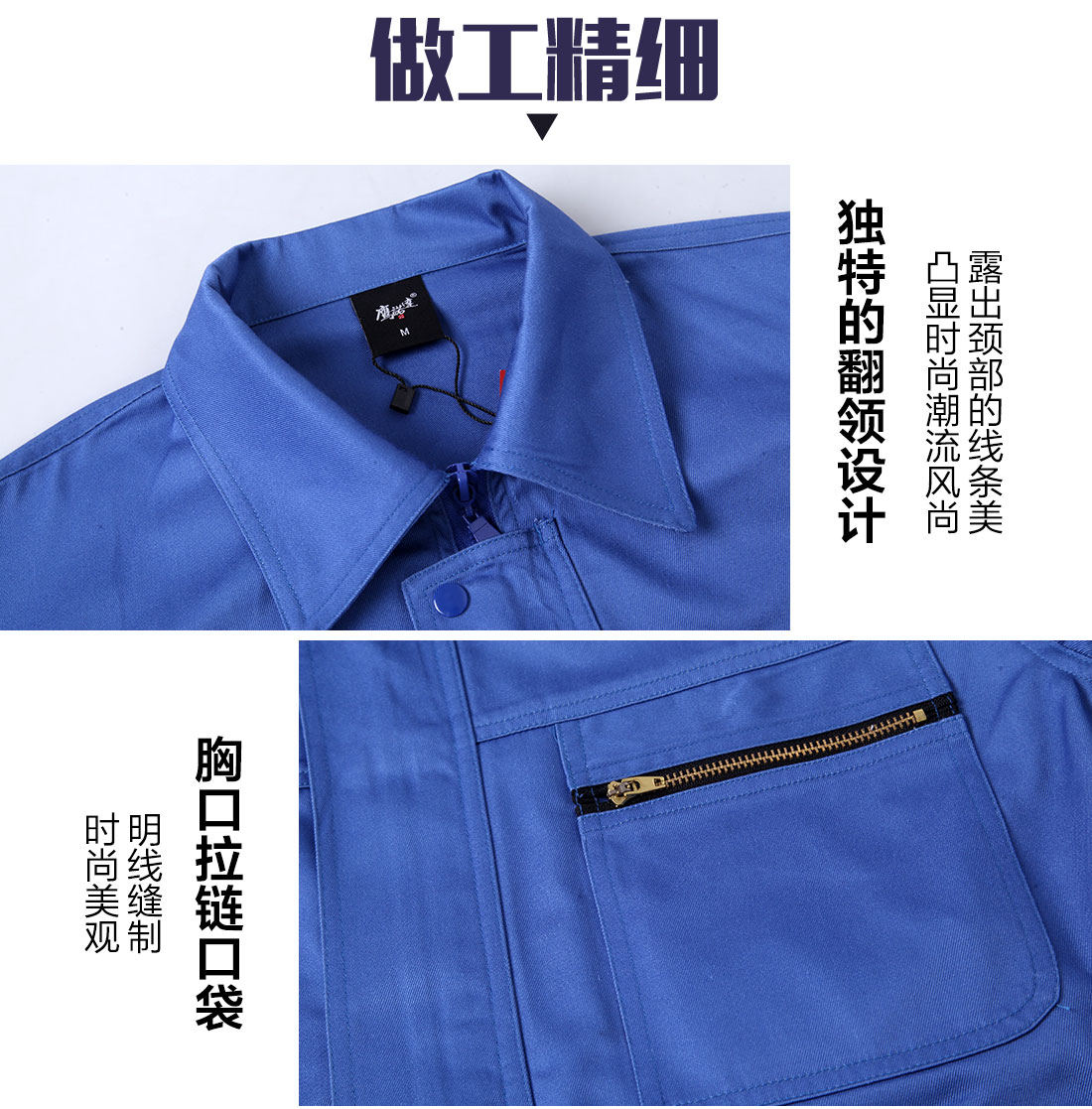 車間春秋工作服定做的做工細(xì)節(jié)