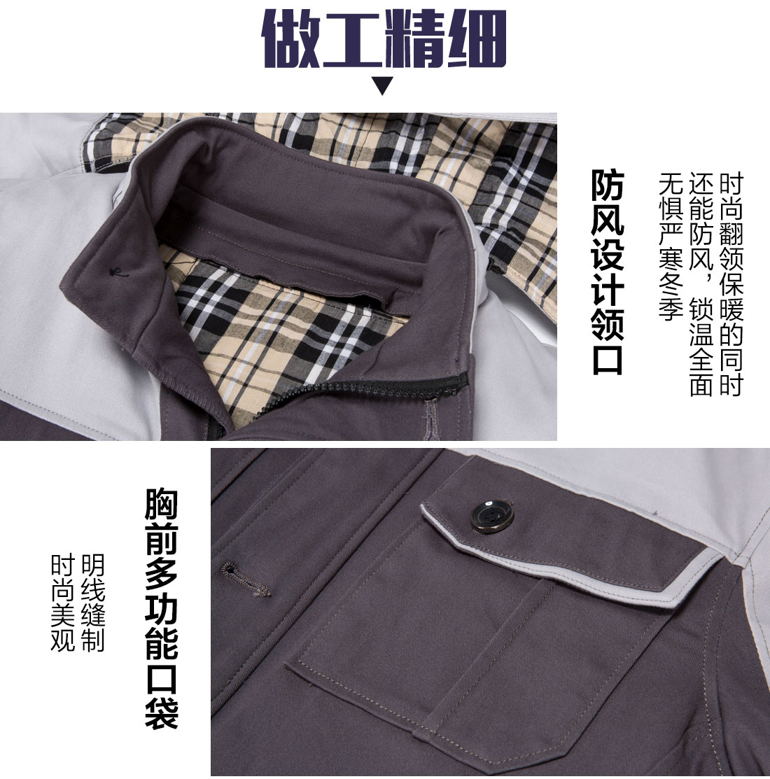 冬季工作服定做，冬季工作服定做廠家的做工細(xì)節(jié)