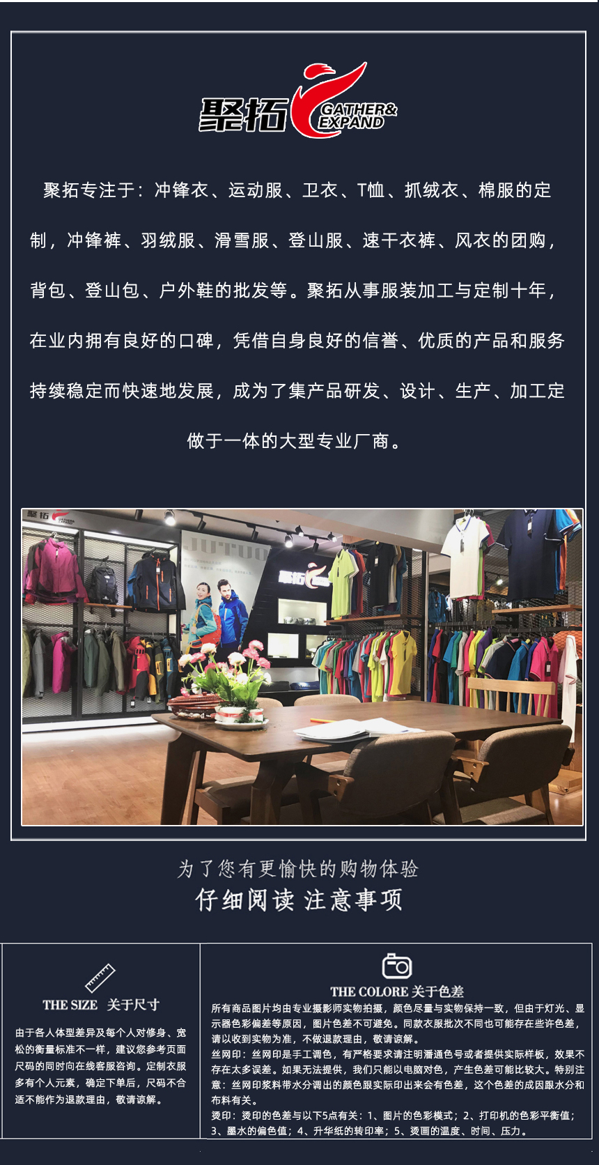 聚拓品牌簡(jiǎn)介,t恤展廳展示