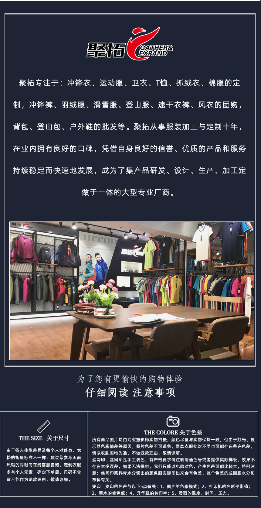 聚拓品牌簡介,班服展廳展示