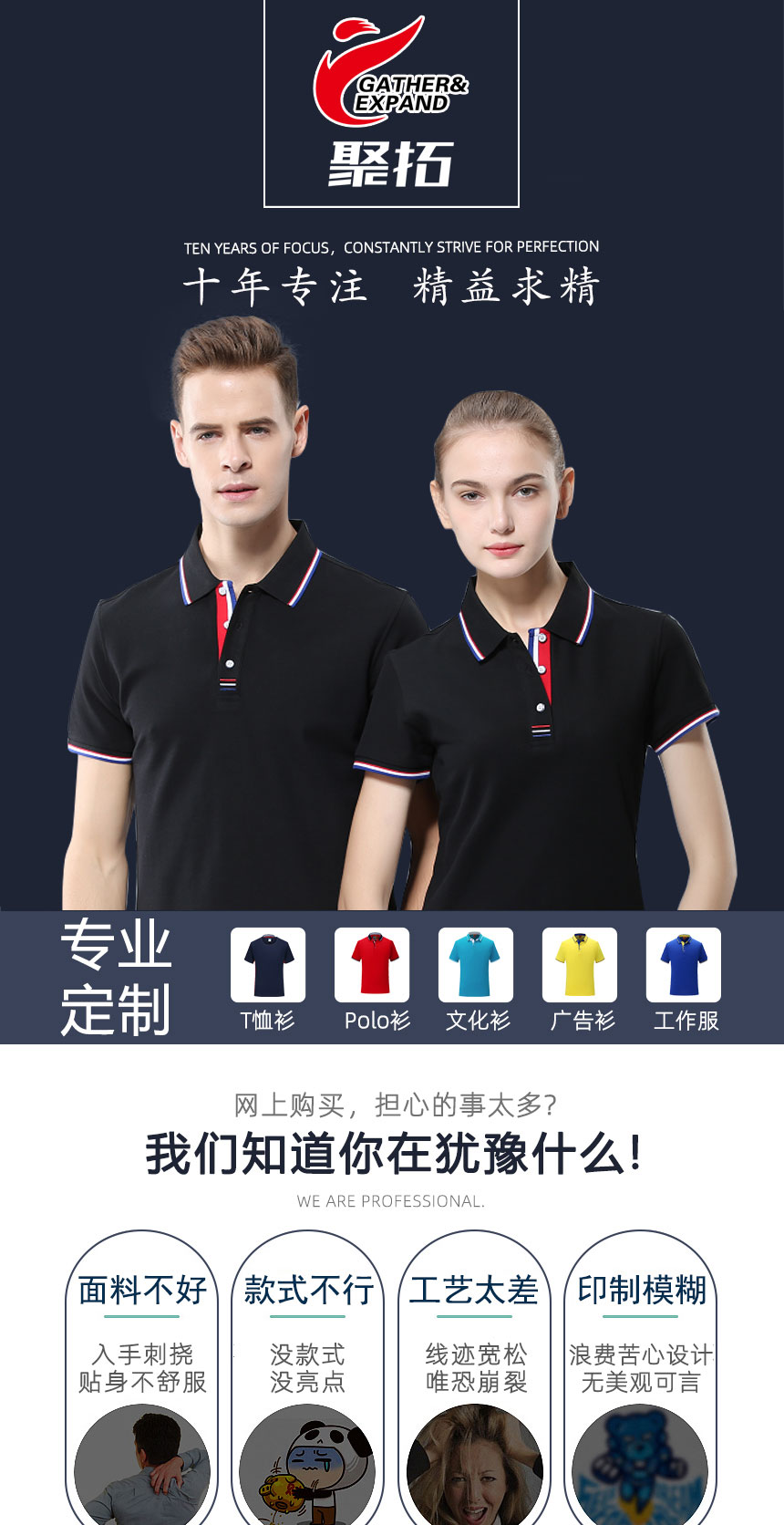 聚拓十年專業(yè)定制翻領(lǐng)polo