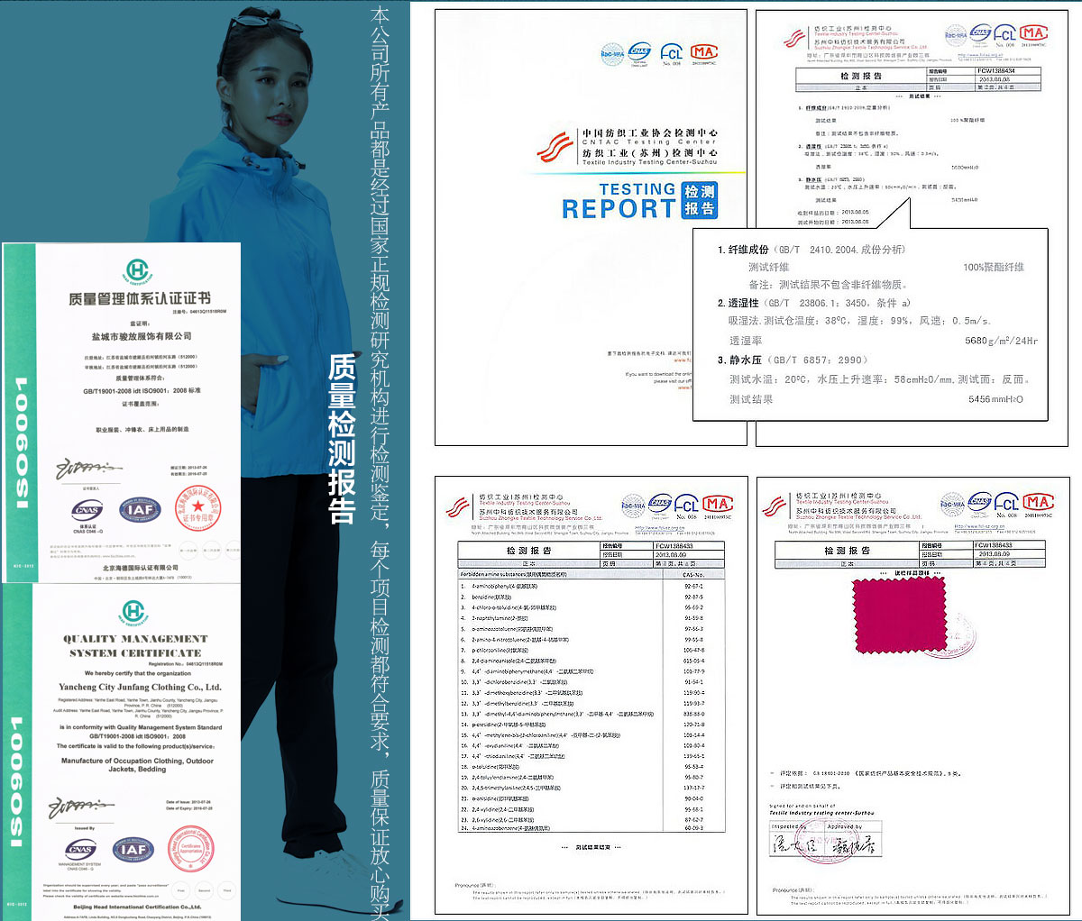 企業(yè)沖鋒衣定做面料合格證書