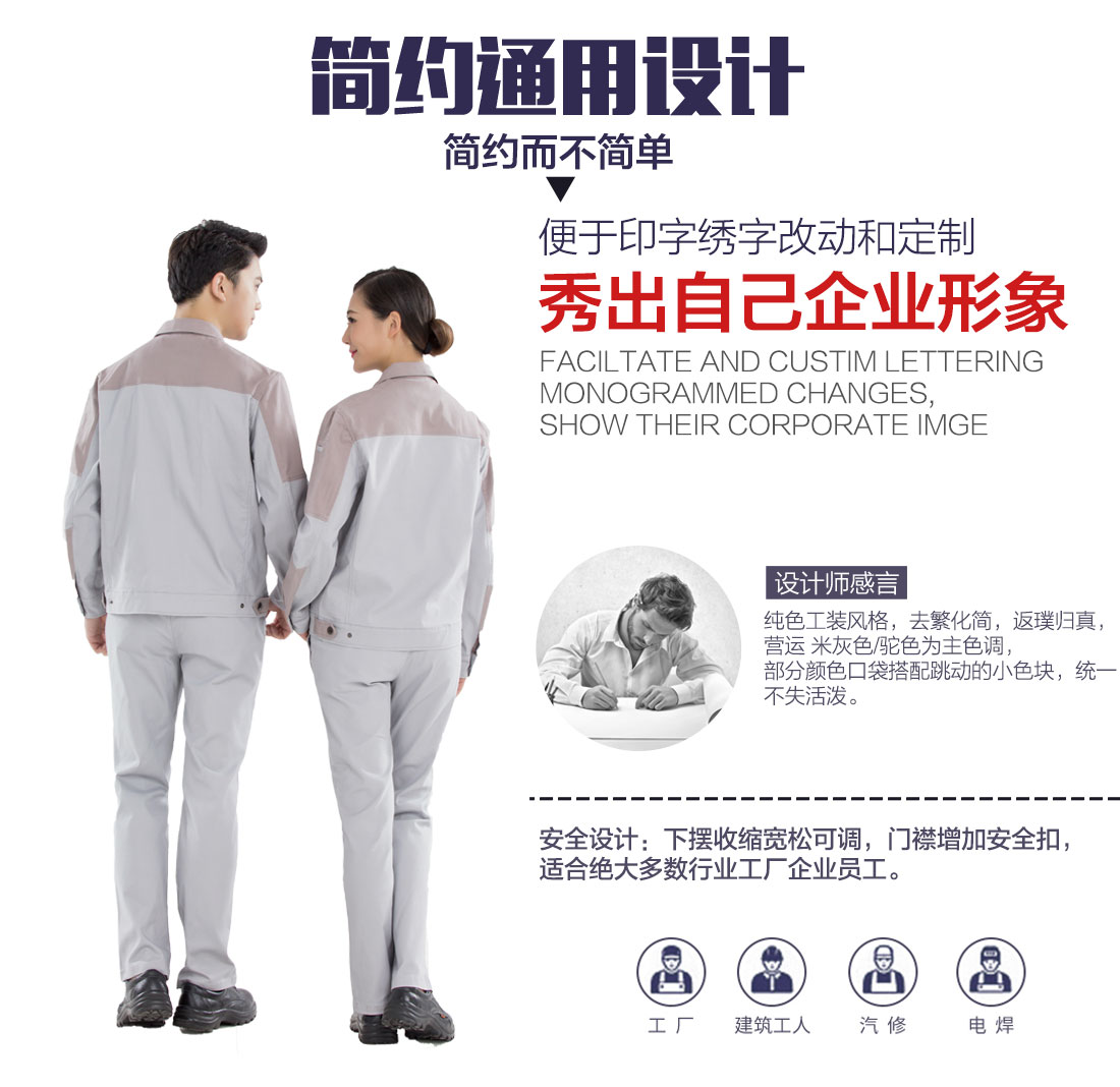 企業(yè)新款秋季工作服設(shè)計(jì)