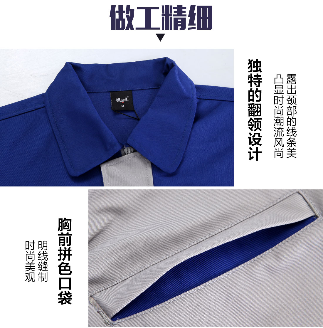 春秋工作服細(xì)節(jié)展示