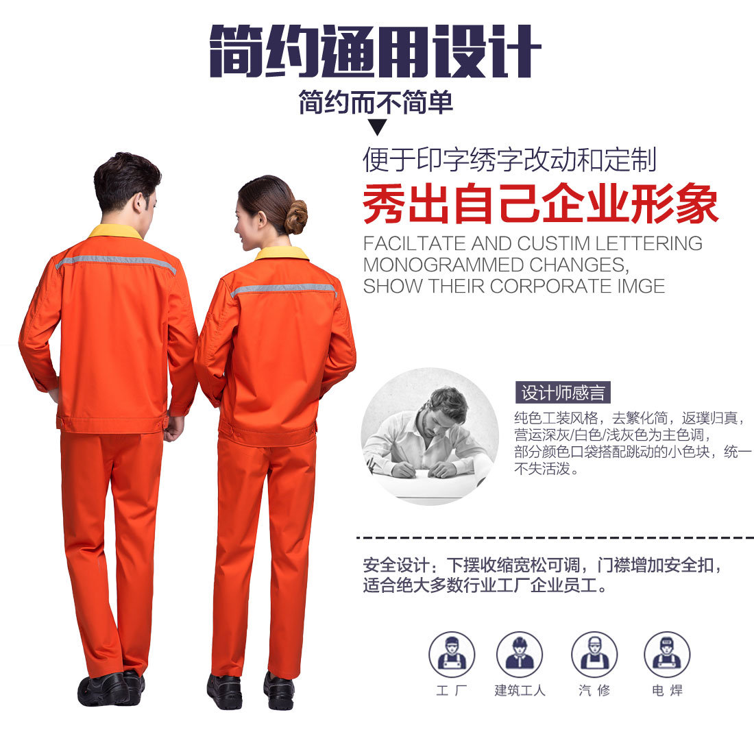 純棉工作服套裝設(shè)計