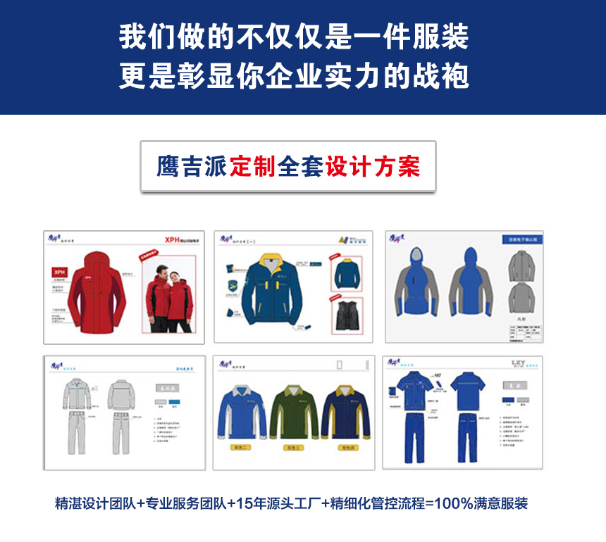 春秋長袖工作服定制設計方案.jpg