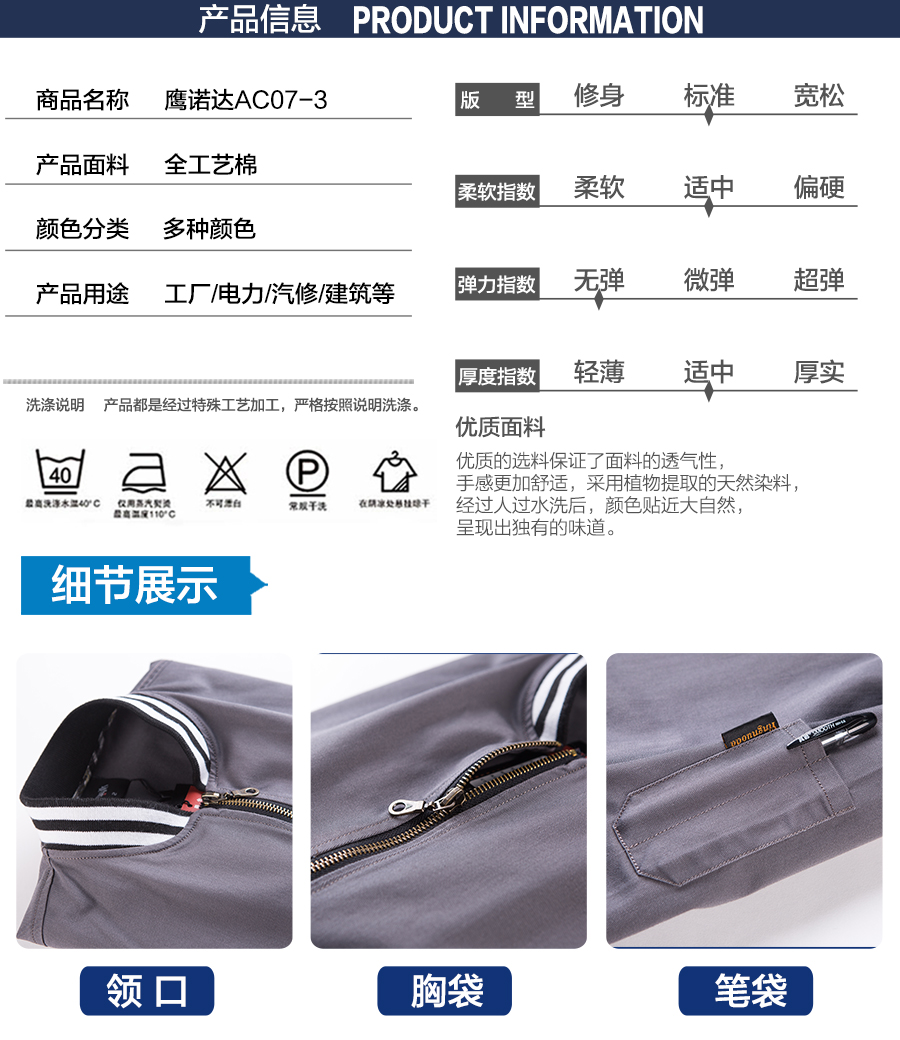 春季廠服工作服AC07-3產(chǎn)品信息.jpg