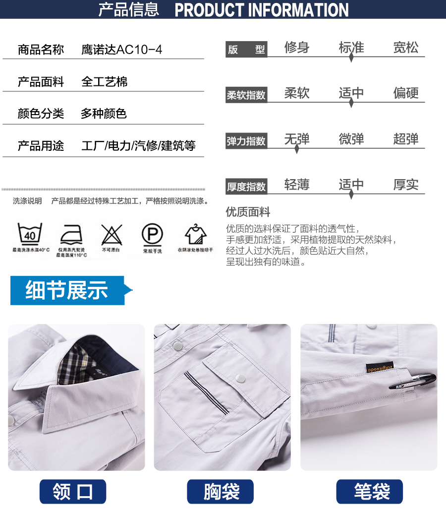 春季工作服AC10-4產(chǎn)品信息.jpg