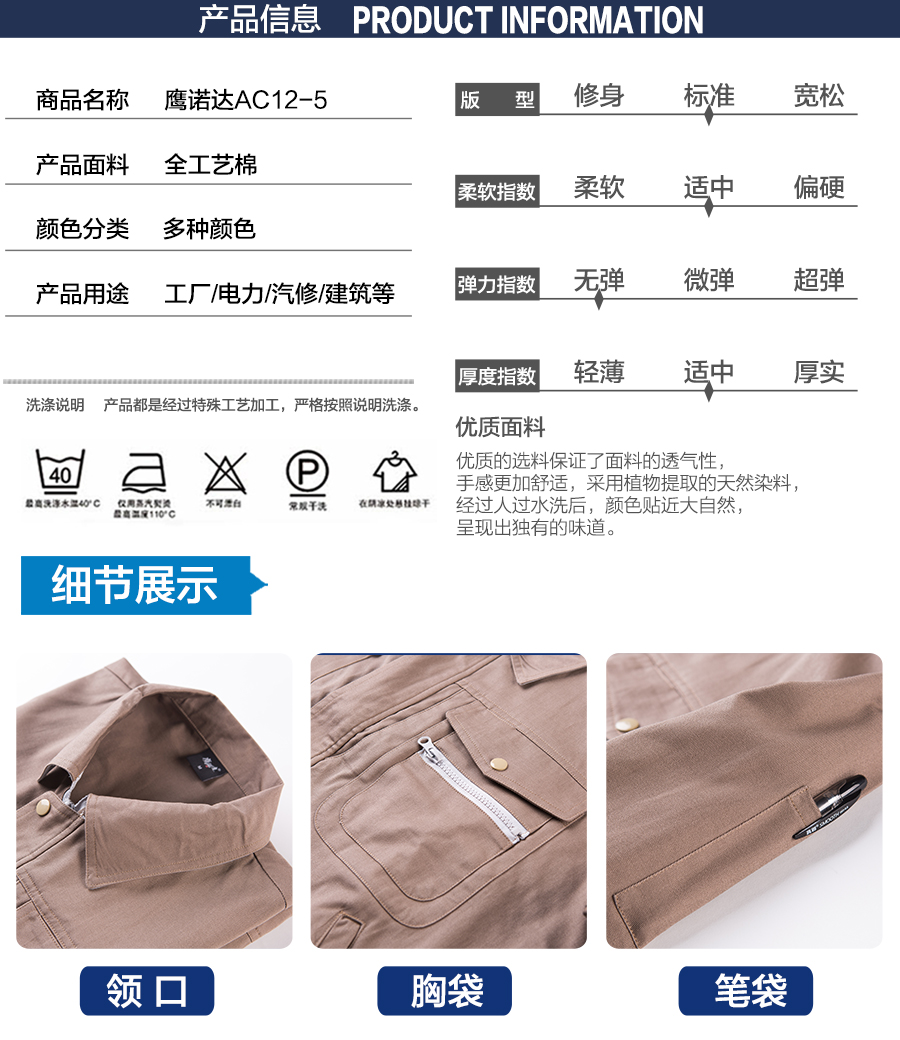 春季工程工作服AC088產(chǎn)品信息.jpg