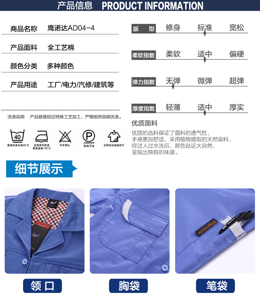 夏季工作服AD04-4產(chǎn)品信息.jpg