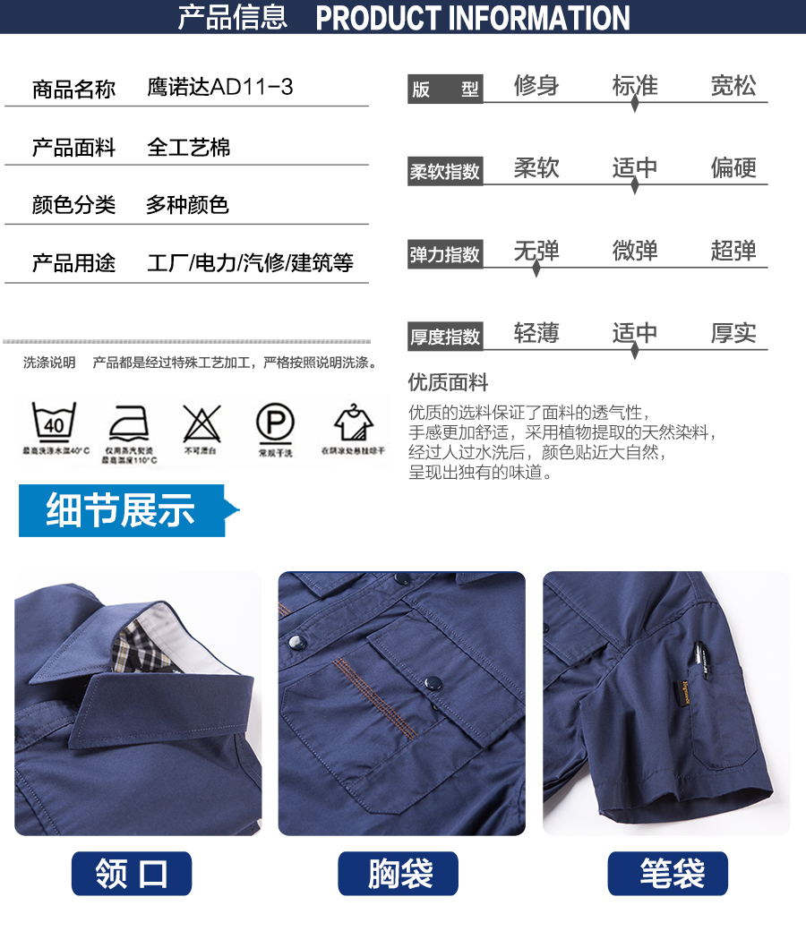 夏季工作服AD11-3產(chǎn)品信息.jpg