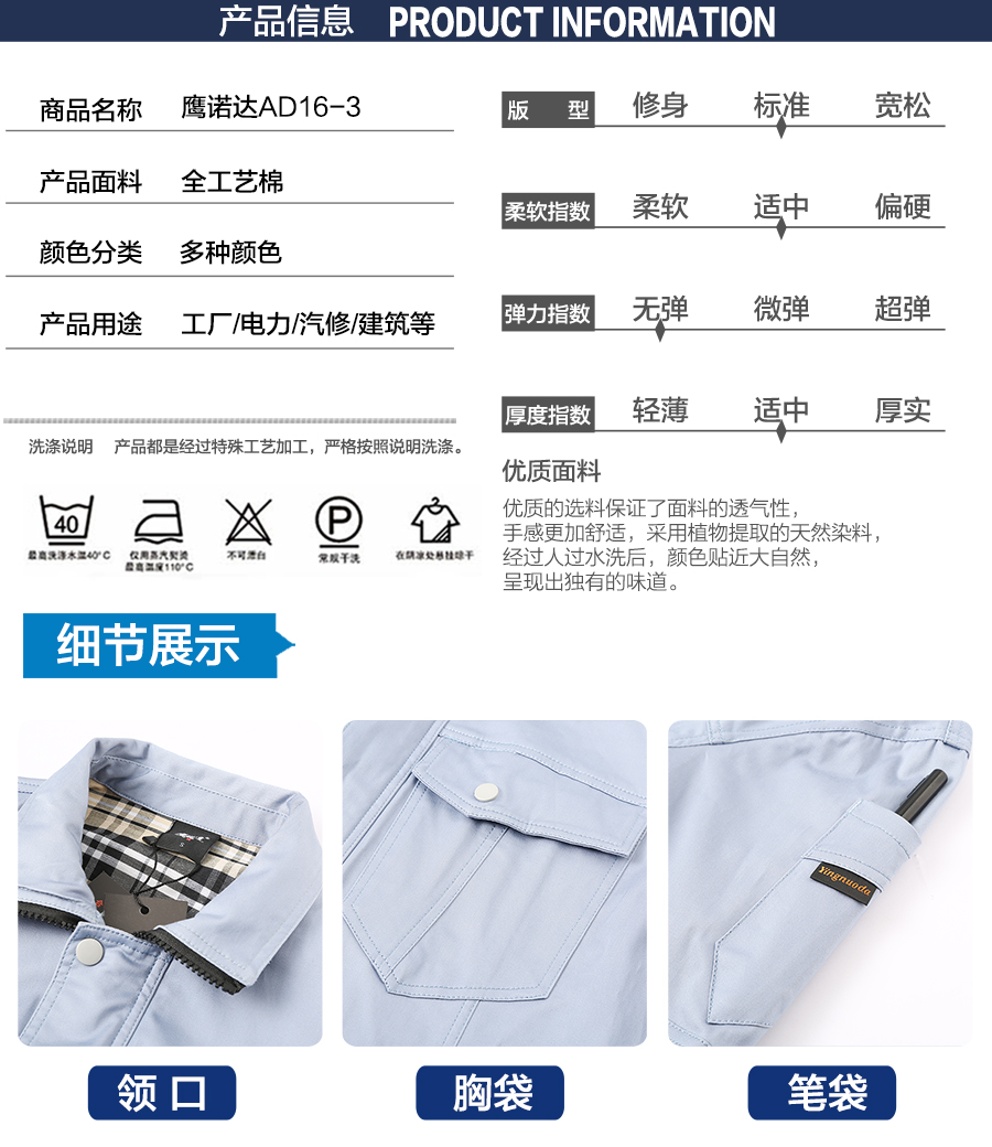 夏季工作服AD16-3產(chǎn)品信息.jpg