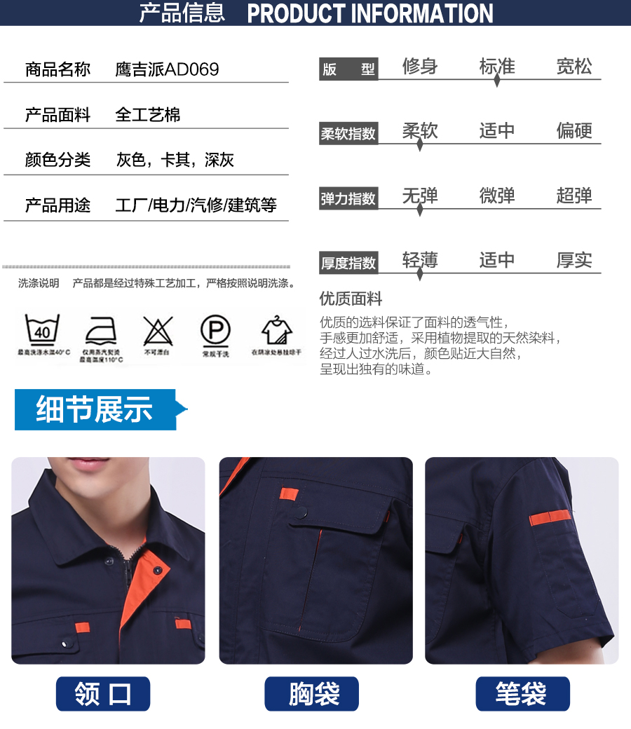 夏季短袖工程服AD069產(chǎn)品信息.jpg