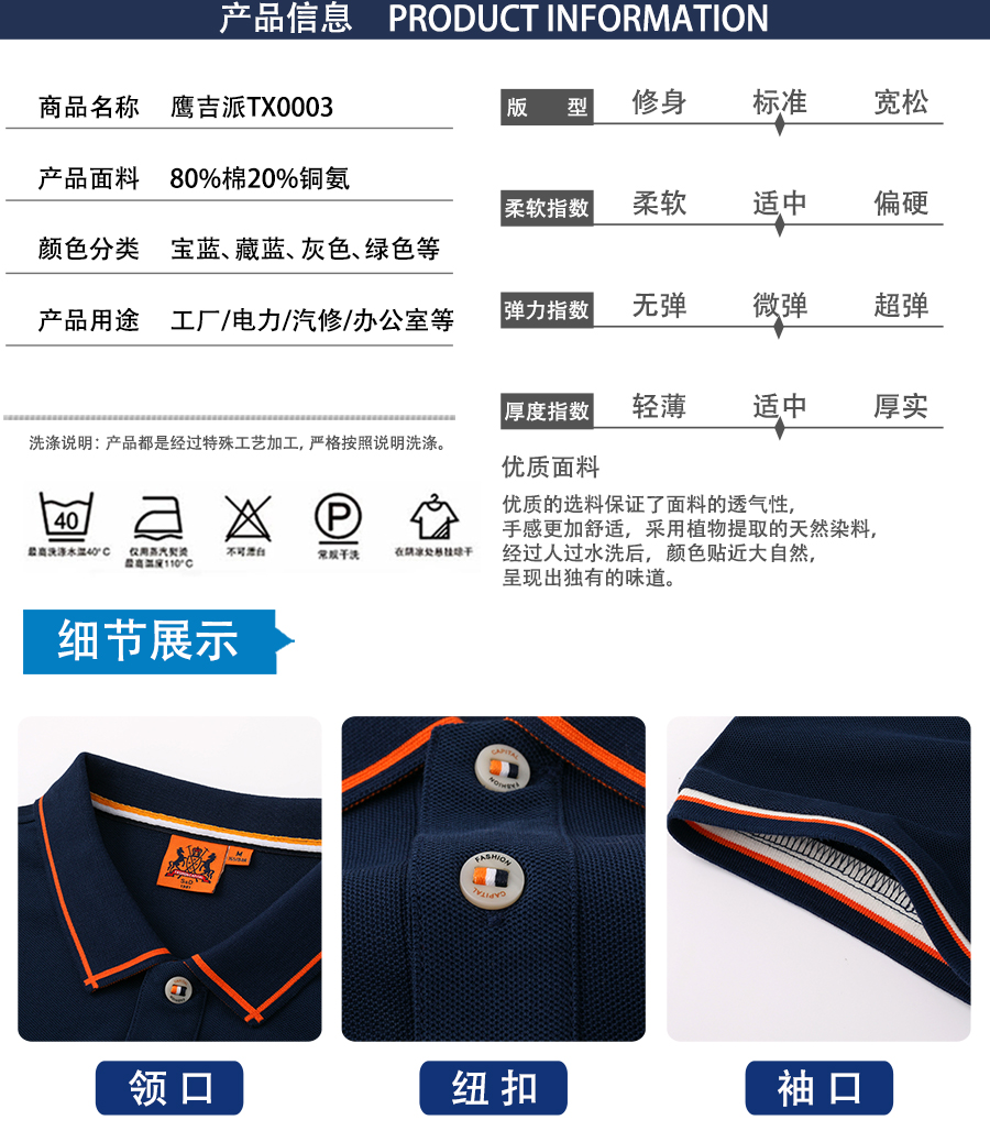 夏季純棉t恤衫TX0003產(chǎn)品信息.jpg